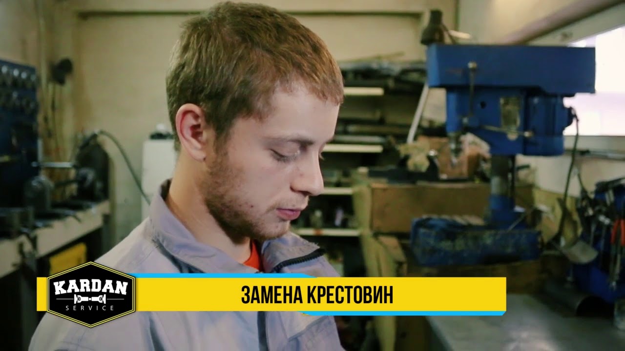 Ремонт карданных валов Кардан Сервис