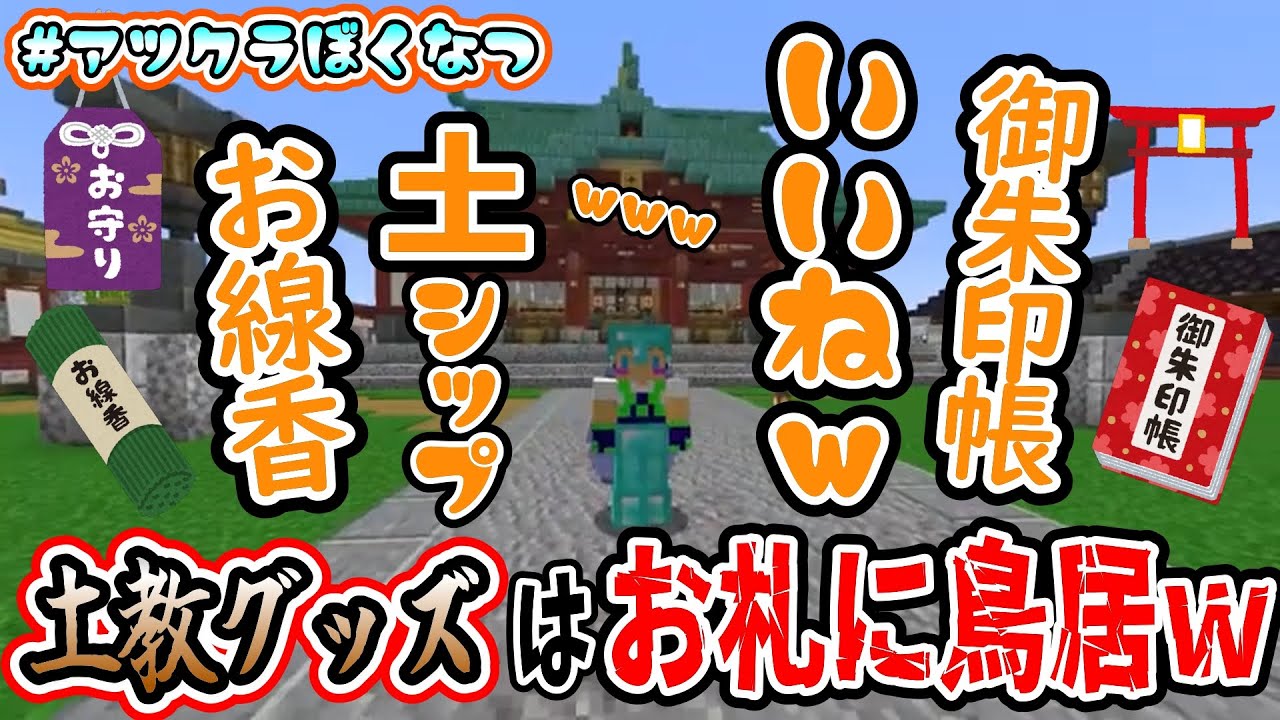 土教グッズを考えたら面白すぎるｗ🍉#アツクラぼくなつ🍉2024.6～9月【アツクラ切り抜き】