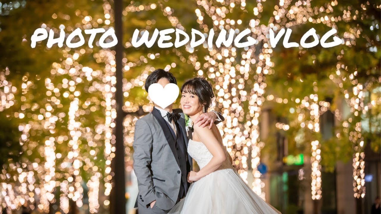 【Vlog】東京駅でウェディングフォトを撮った1日👰💕