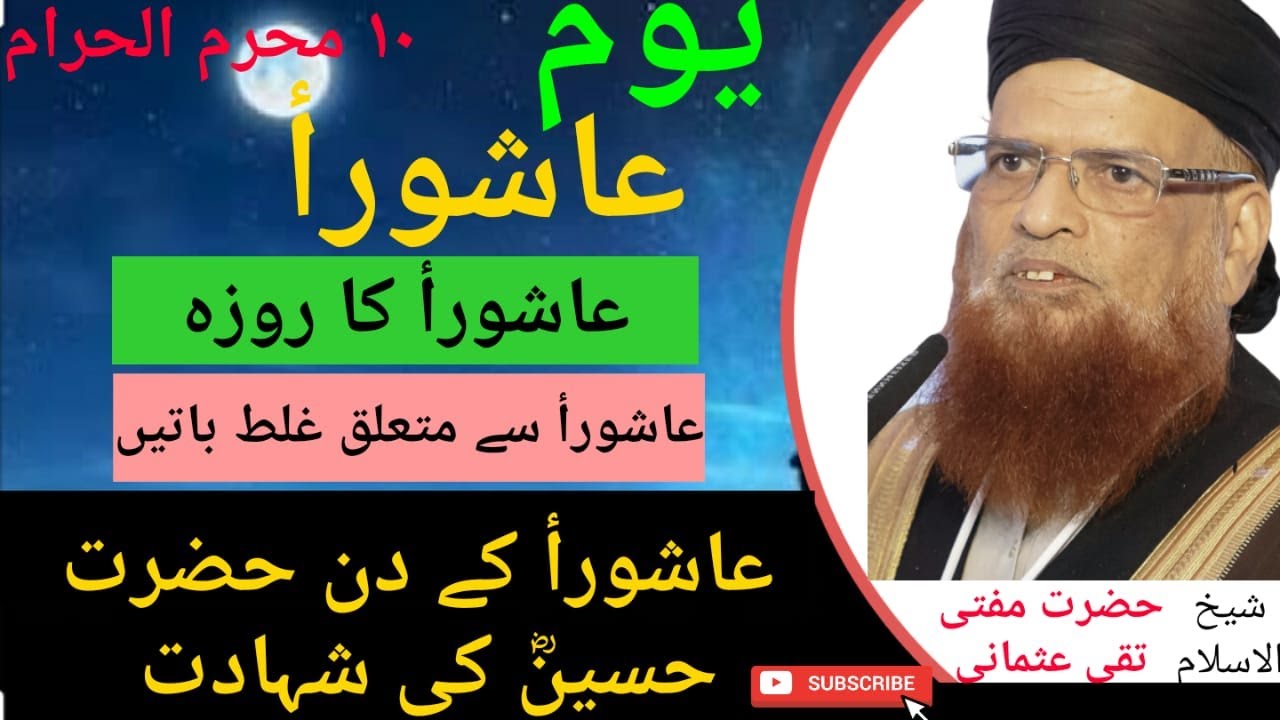 Youm e Ashura 10 Muharram ul Haram Per Bayan | Mufti Taqi Usmani Sahab DB