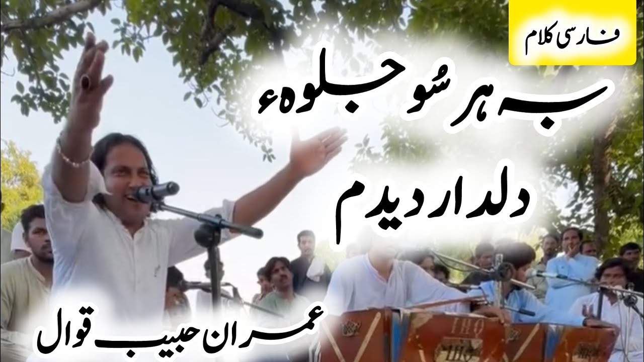 Ba Har Su Jalwa E Dildar Deedam | Imran Habib Qawwal | Farsi Kalam.