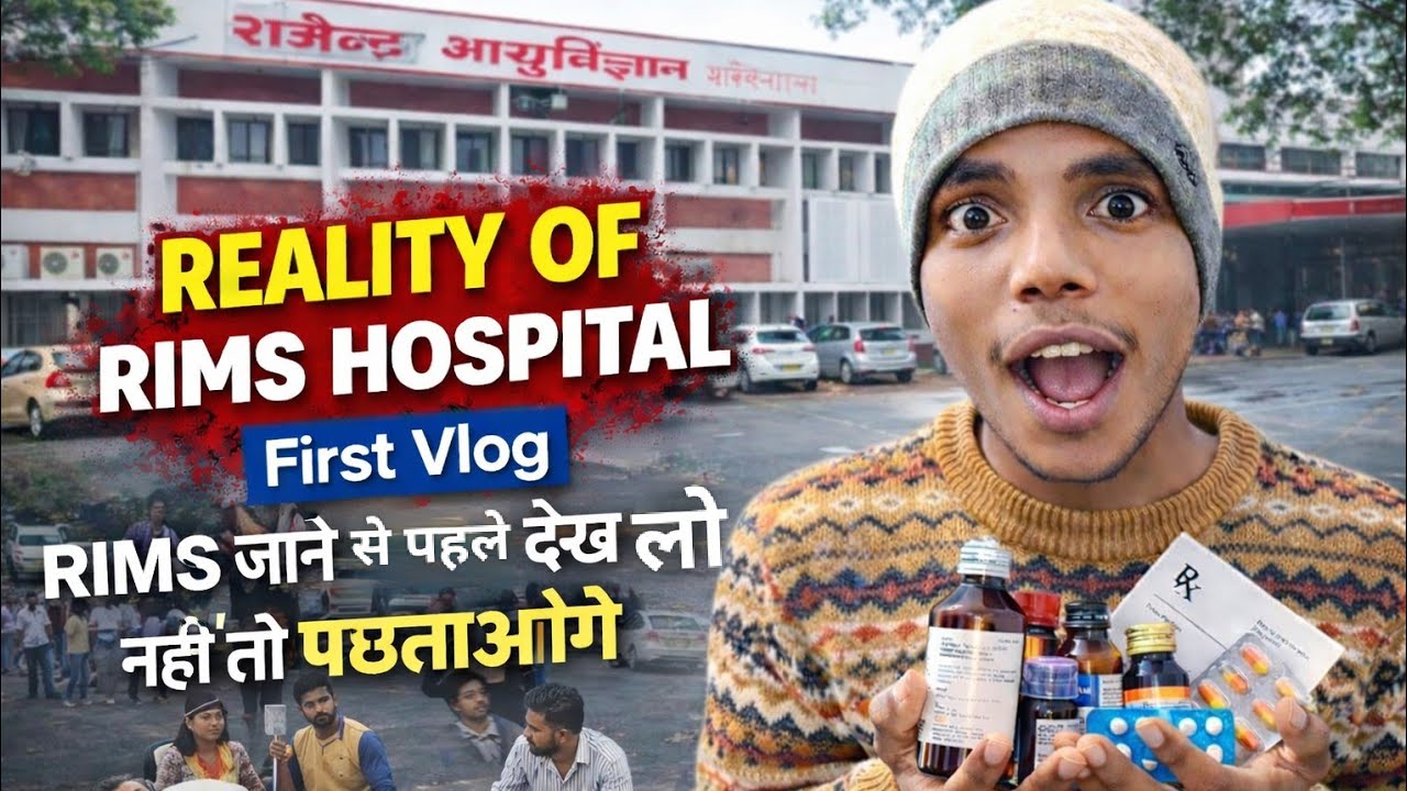 Rims hospital Ranchi Jharkhand| Rajendra Institute of Medical Sciences 🏥| रिम्स रांची हॉस्पिटल🏥 