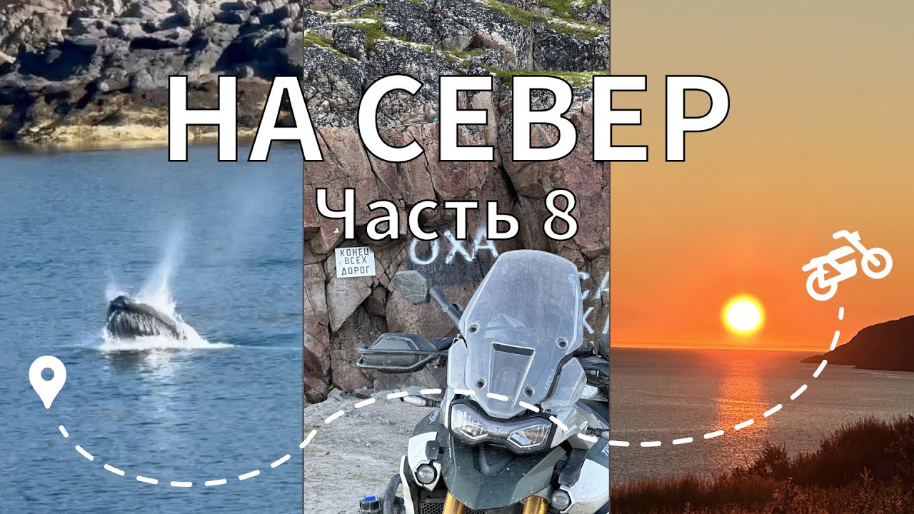 Мото-путешествие 