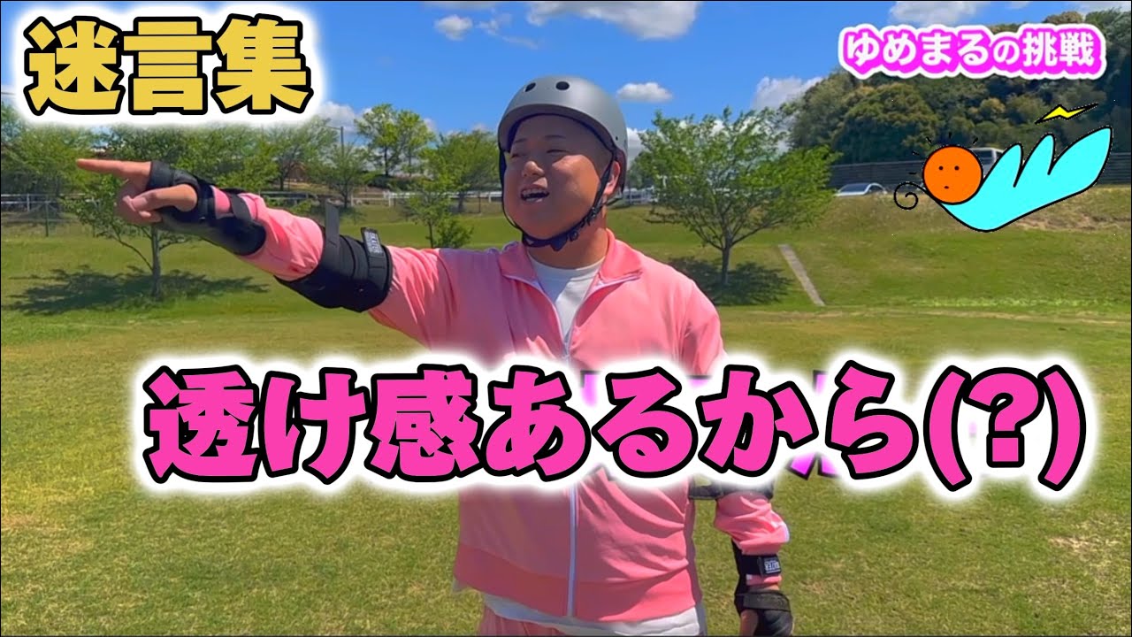 【なんだぁ】噛み・迷言集　part60【東海オンエア】