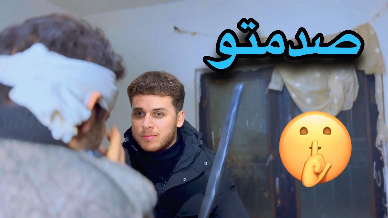 صدمتو قصة احداث مخفية الجزء 22