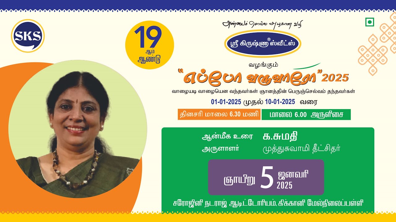 Eppo Varuvaro 2025 Day - 5 - K. Sumathi Talk on Muthusamy Thichithar