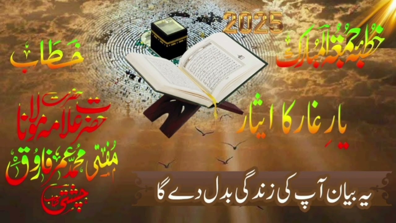 شاگرد امام الغیرت استاذ العلماء حضرت علامہ مولانا مفتی محمد عمر فاروق چشتی صاحب 