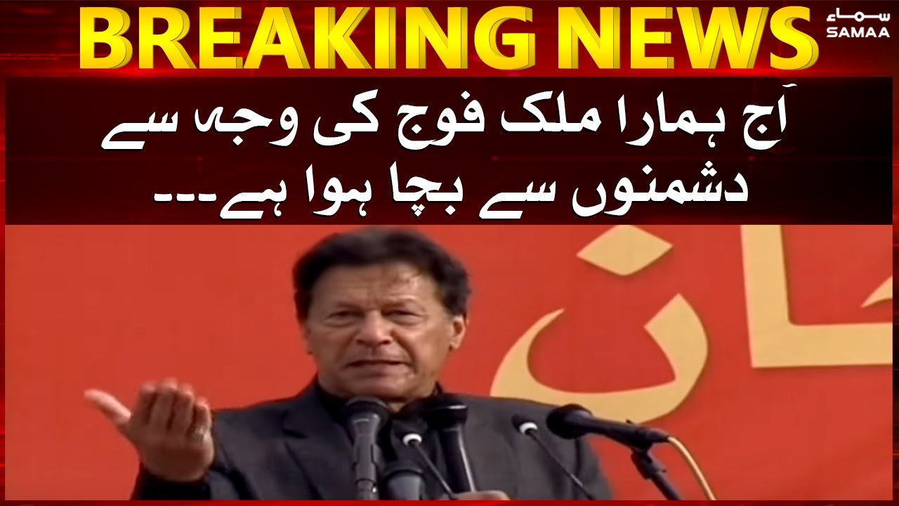 Humara mulk fauj ki wajah se bacha hoi hai - PM Imran Khan - SAMAATV - 11 Mar 2022