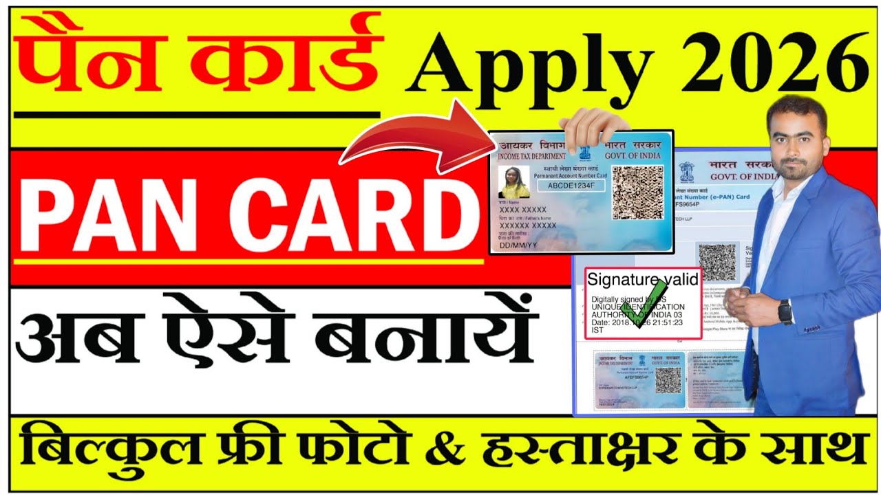 New Pan Card Apply Online | Pan Card Kaise Banaye | How to Apply Pan Card Online | New Process 2026