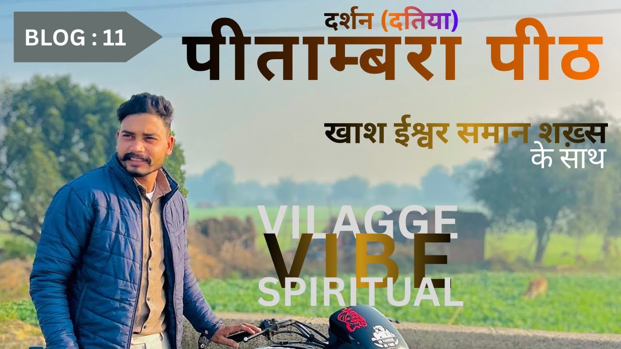 VLOG : 11  गांव/पीतांबरा माई दर्शन(दतिया) #minivlog #apnablogger22 #travel #gharapna #reality 