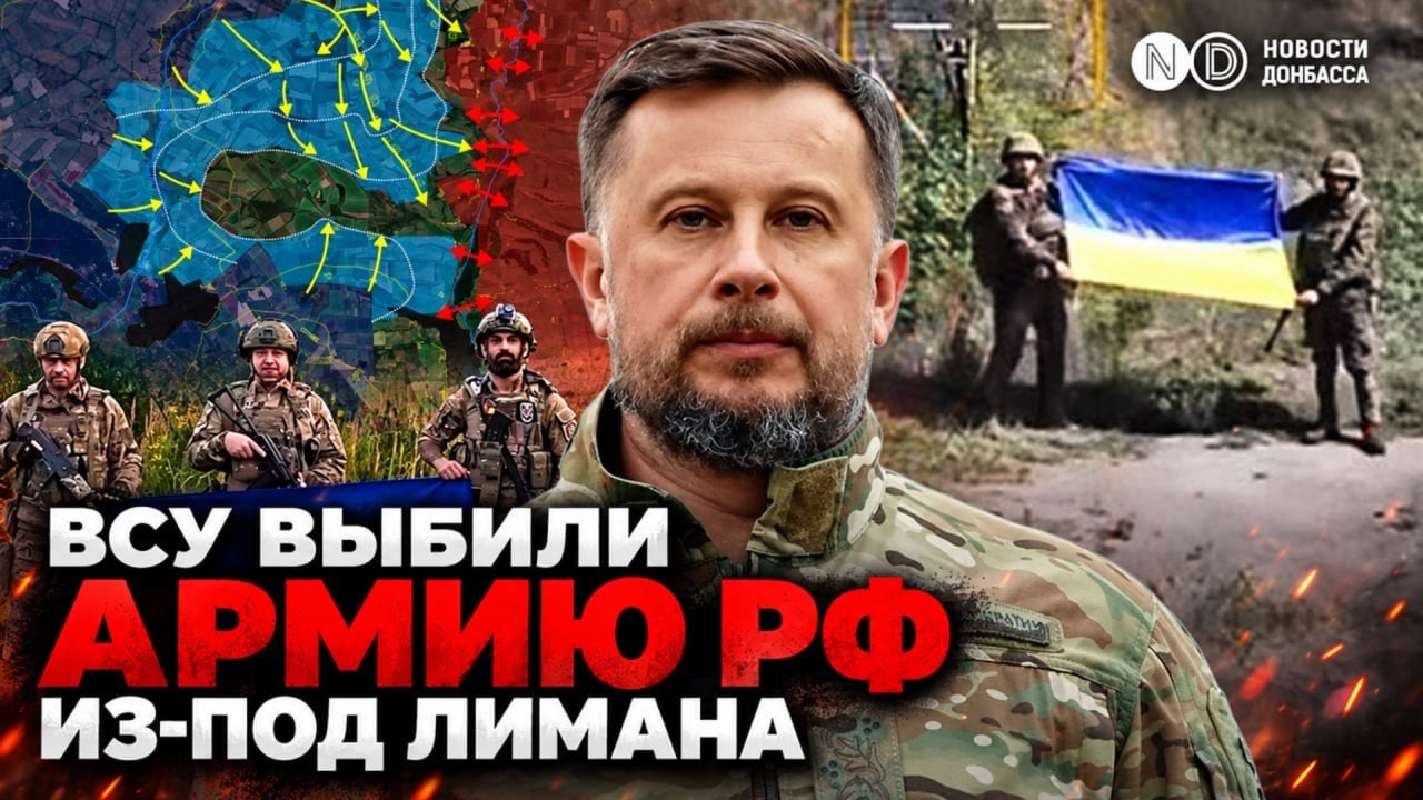 Операция &laquo;Вивальди&raquo;: ВСУ освободили 75 кв. км на Лиманском направлении