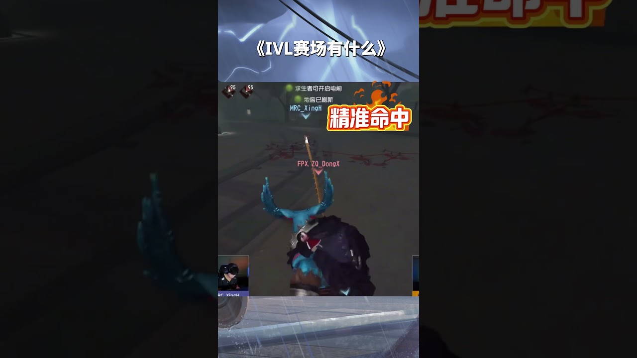 【IVL賽場有什麼】FPX.ZQ_DongX(東玄): IVL首位淘汰1600人的選手！