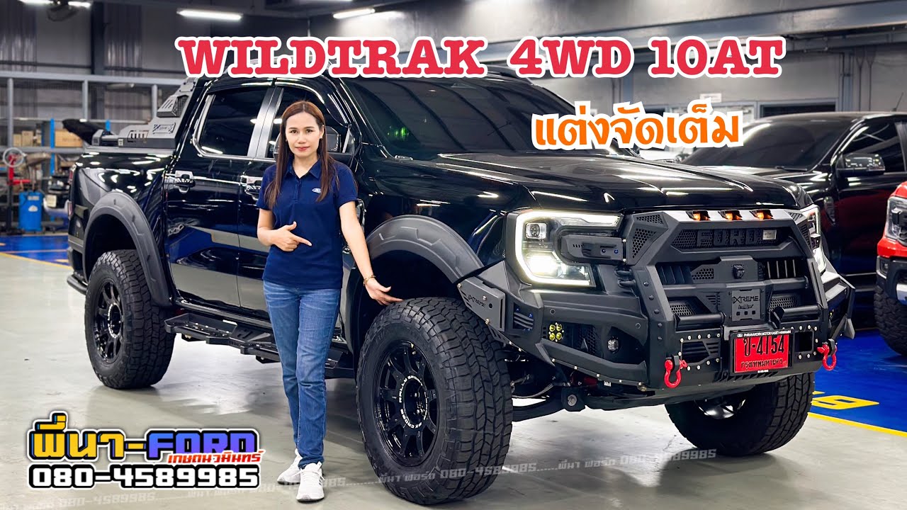 WILDTRAK 4x4 10AT สีขาวมุกแต่งหล่อชุดเหล็กช่วงล่าง #นาฟอร์ด0804589985 #ฟอร์ดแต่ง #ford #4x4 #FORD