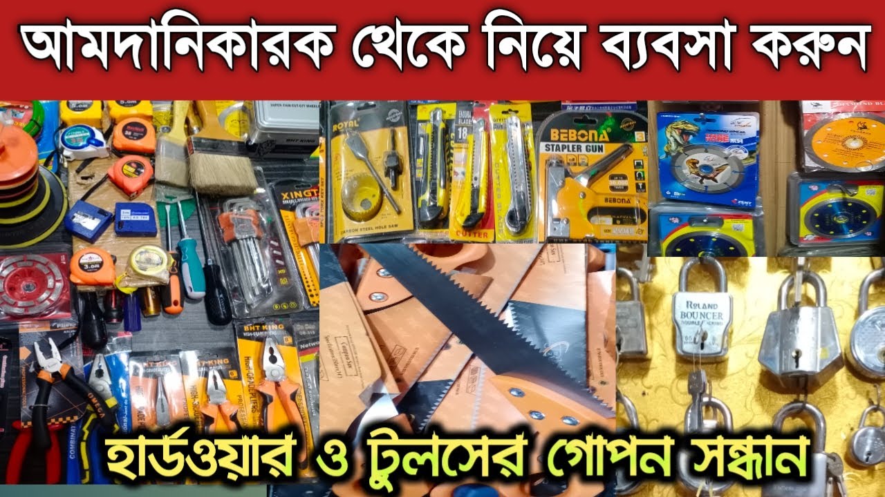 হার্ডওয়ার পন্যের বৃহত্তম পাইকারি মার্কেট নবাবপুর|hardware wholesale market|nawabpur hardware market