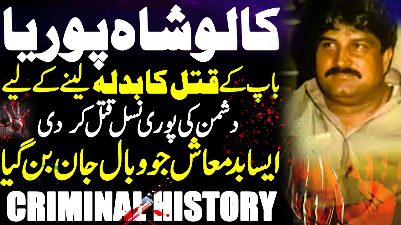 Shah Puria - Don of Lahore || History of Shah || If Shah Puria || Shaan Pakistan