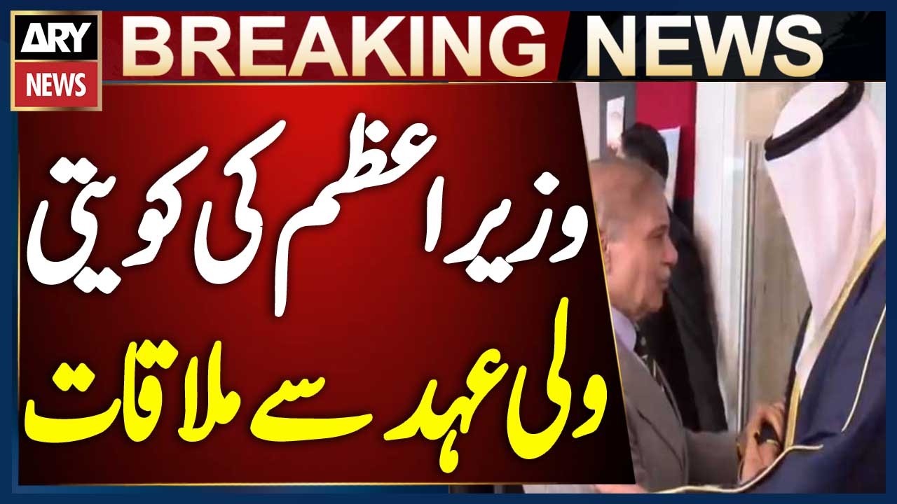 PM Shehbaz Sharif Meets Kuwait Crown Prince Sheikh Sabah Khaled