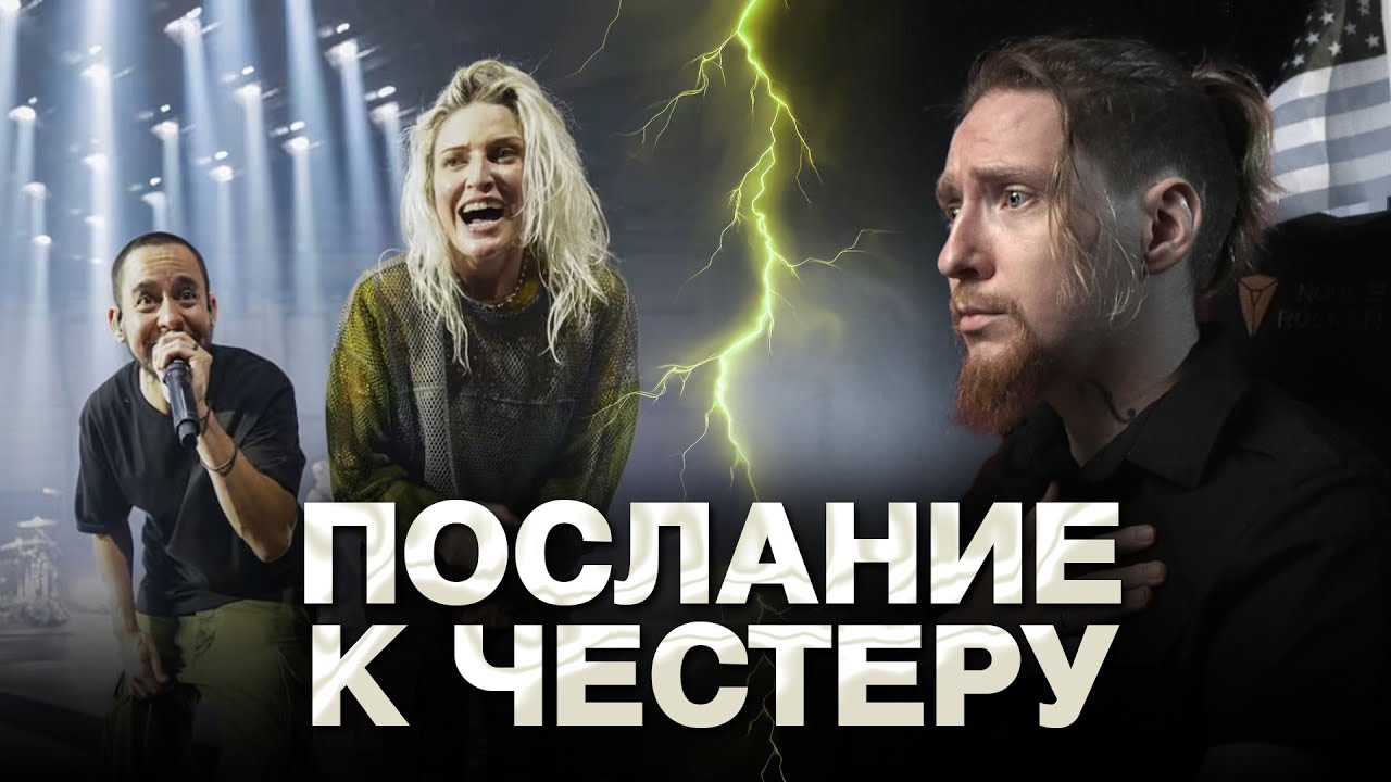 НЮБЕРГ слушает Linkin Park - Let You Fade