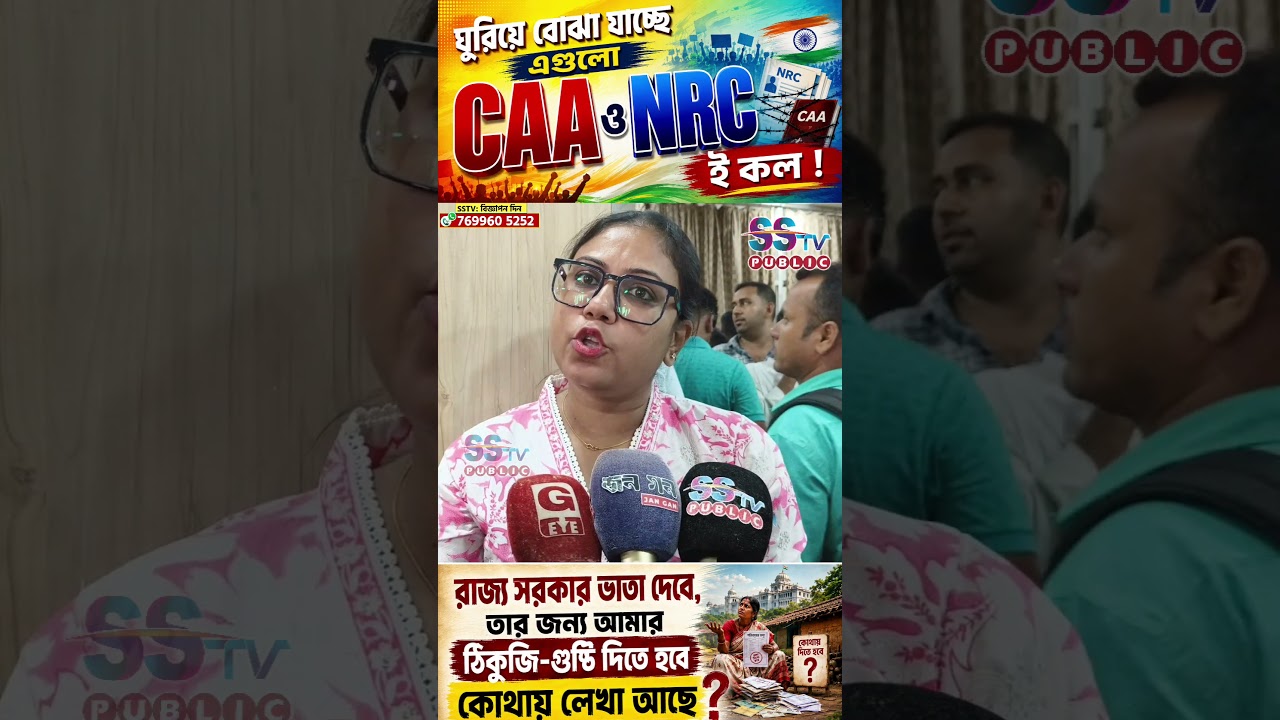 বোঝা যাচ্ছে এগুলো CAA ও NRC !