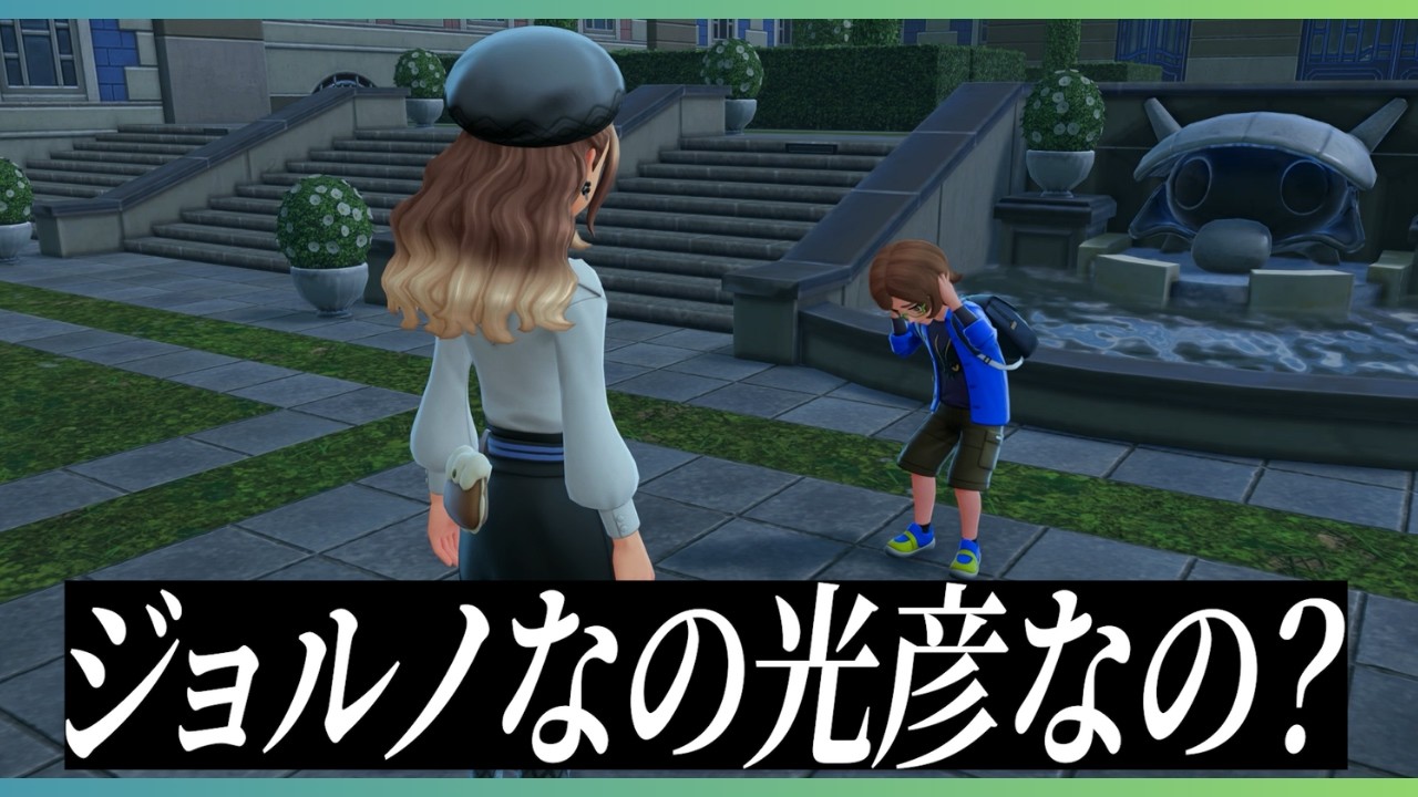 ワ⚪︎ップジョルノみたいな子供 #６ | ポケモンレジェンズZA