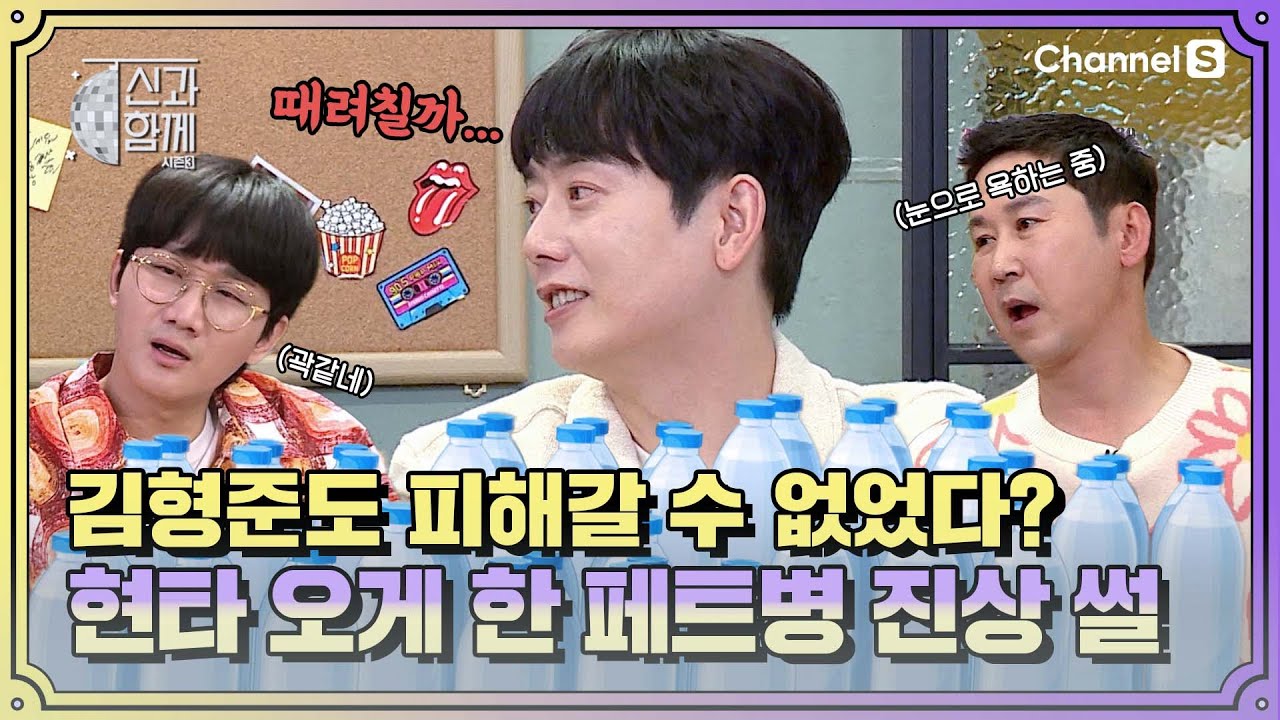 쿠팡맨 김형준 현타 오게 만들었던 페트병 #진상 고객 SSUL😡ㅣ [신과 함께 시즌3]