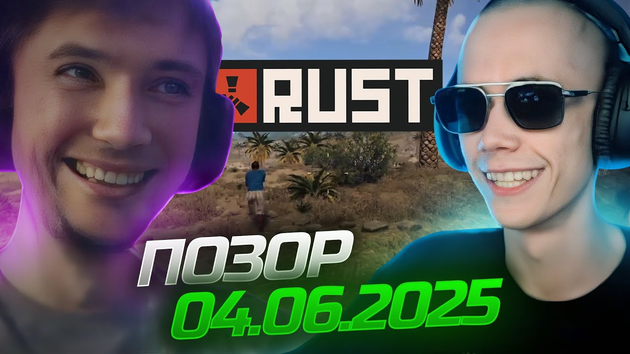 Позор 04.06.2025! Дедодед и Серега Пират устроили НЕВЕРОЯТНЫЙ рейд в Rust | #3