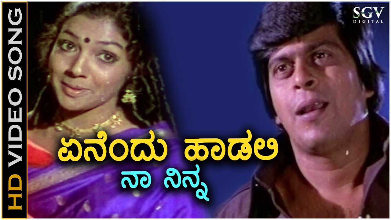 Enendu Haadali Naa Ninna - Video Song - Thayiya Madilalli - Shankarnag, Aarathi - SPB, S Janaki