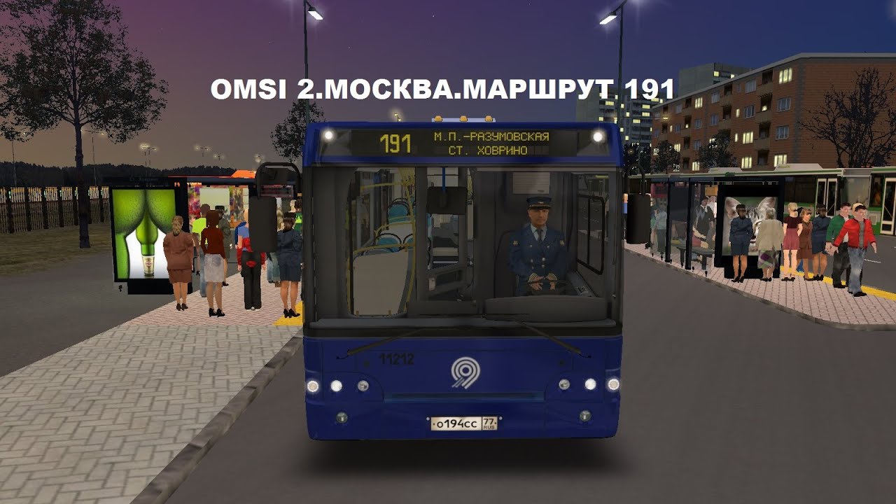 OMSI 2. Москва. Маршрут 191