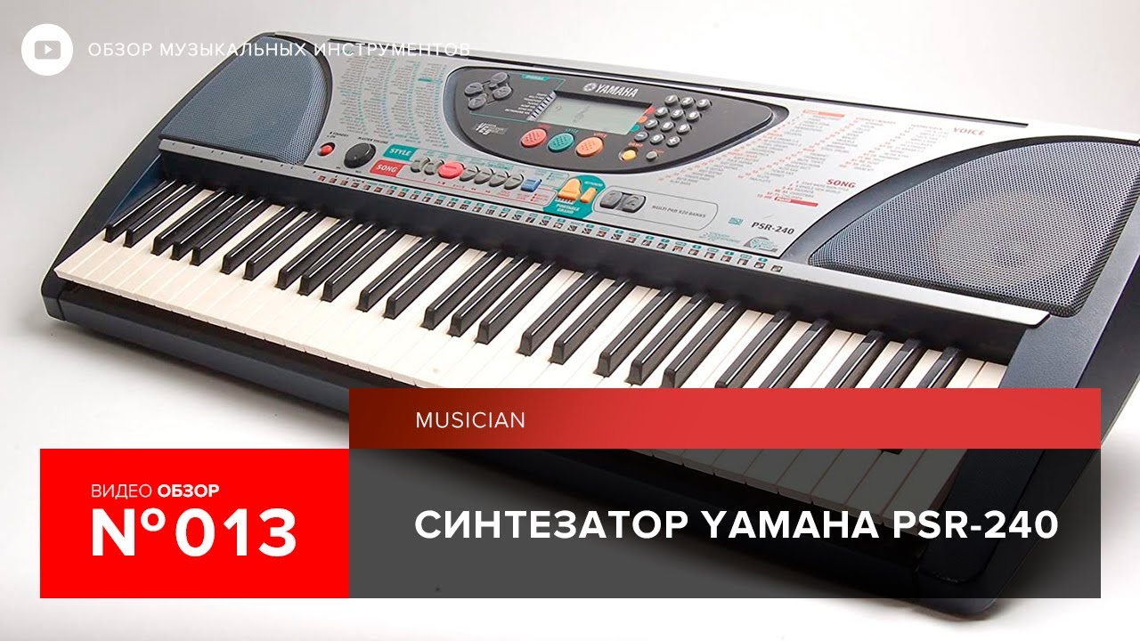 Обзор синтезатора Yamaha PSR 240