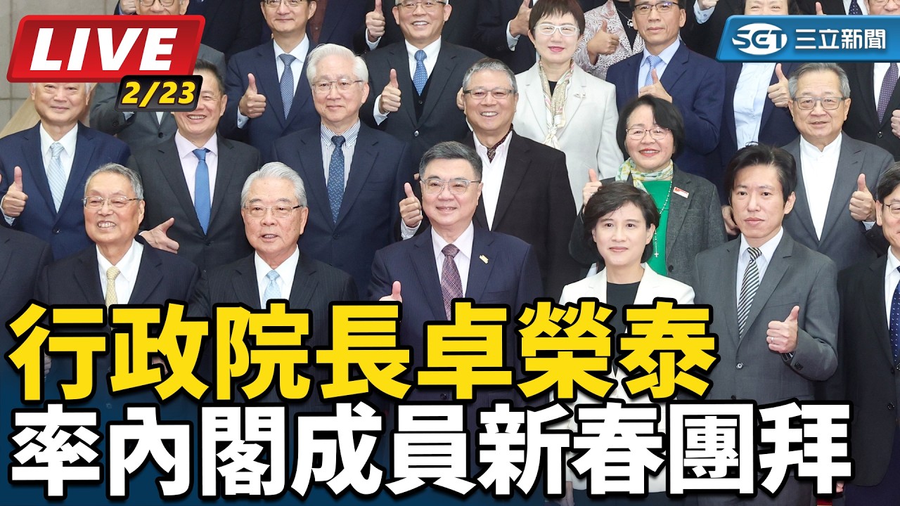 【直播完整版】行政院長卓榮泰率內閣成員新春團拜｜三立新聞網 SETN.com