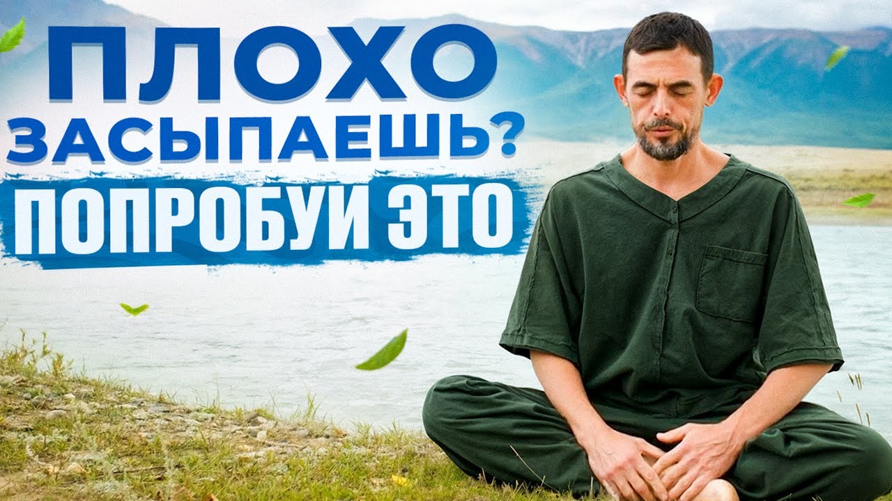 Метод 4-7-8: как заснуть быстро. Научная дыхательная практика.