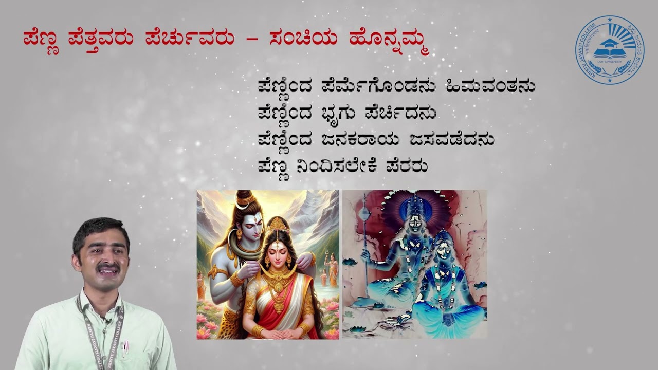 ಪೆಣ್ಣು ಪೆತ್ತವರು ಪೆರ್ಚುವರು - ಸಂಚಿ ಹೊನ್ನಮ್ಮ / Pennu Pettavaru Perchuvaru  - Sanchi Honnamma