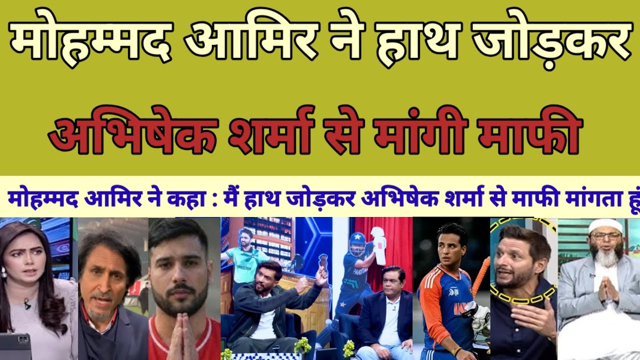 Inzamam-ul-Haq Shocked 😱 Mohammad Amir apology to Abhishek Sharma with folded hands || Ind Vs Pak WC