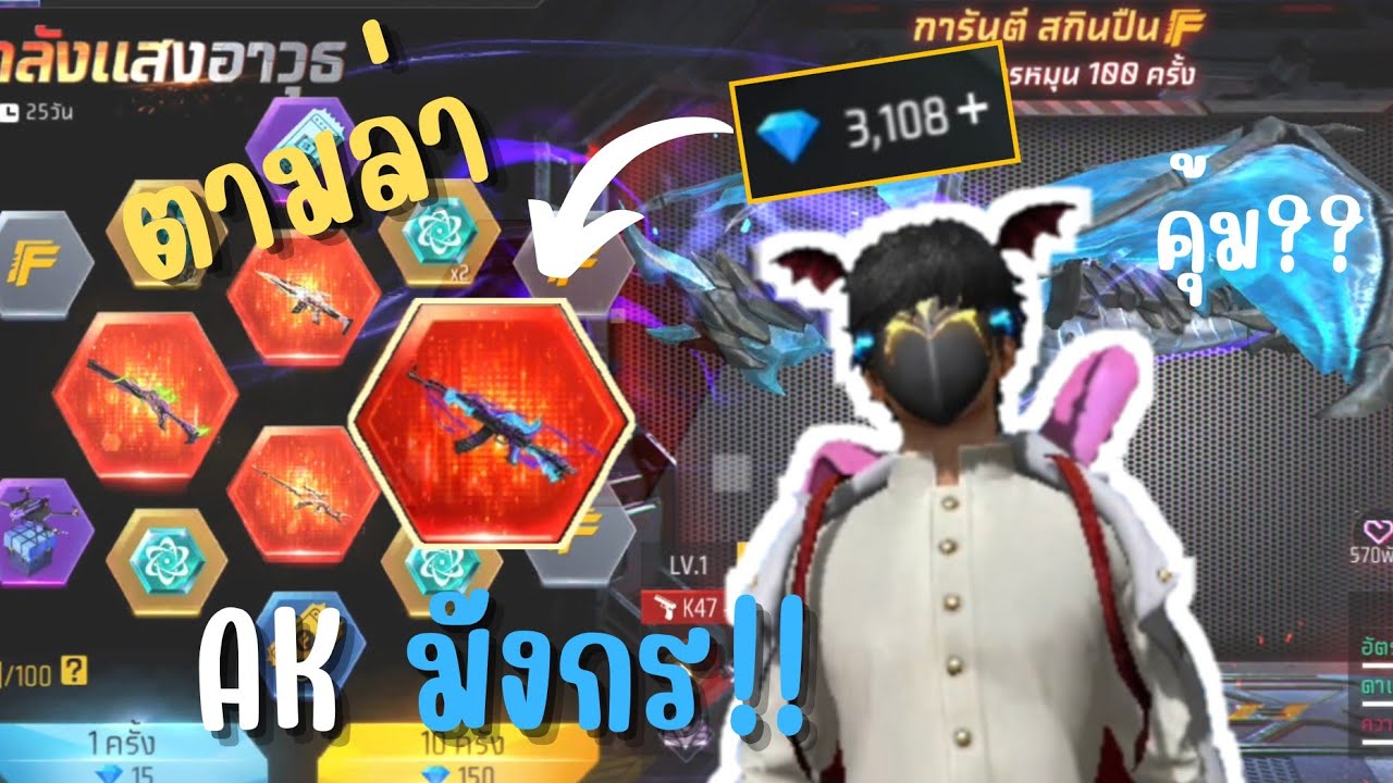 [FreeFire] สุ่มสกินปืนEVO ตามล่า 