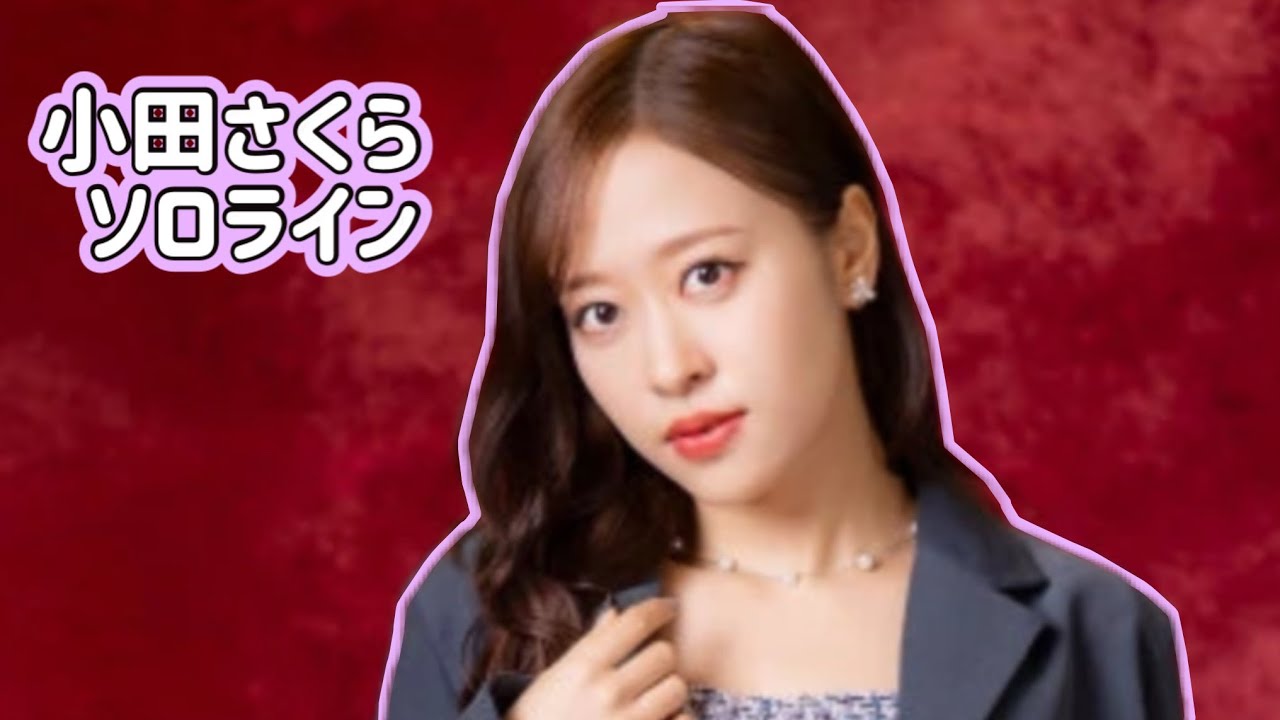 モーニング娘｡小田さくらのソロライン 【ハロプロ】 oda sakura solo lines