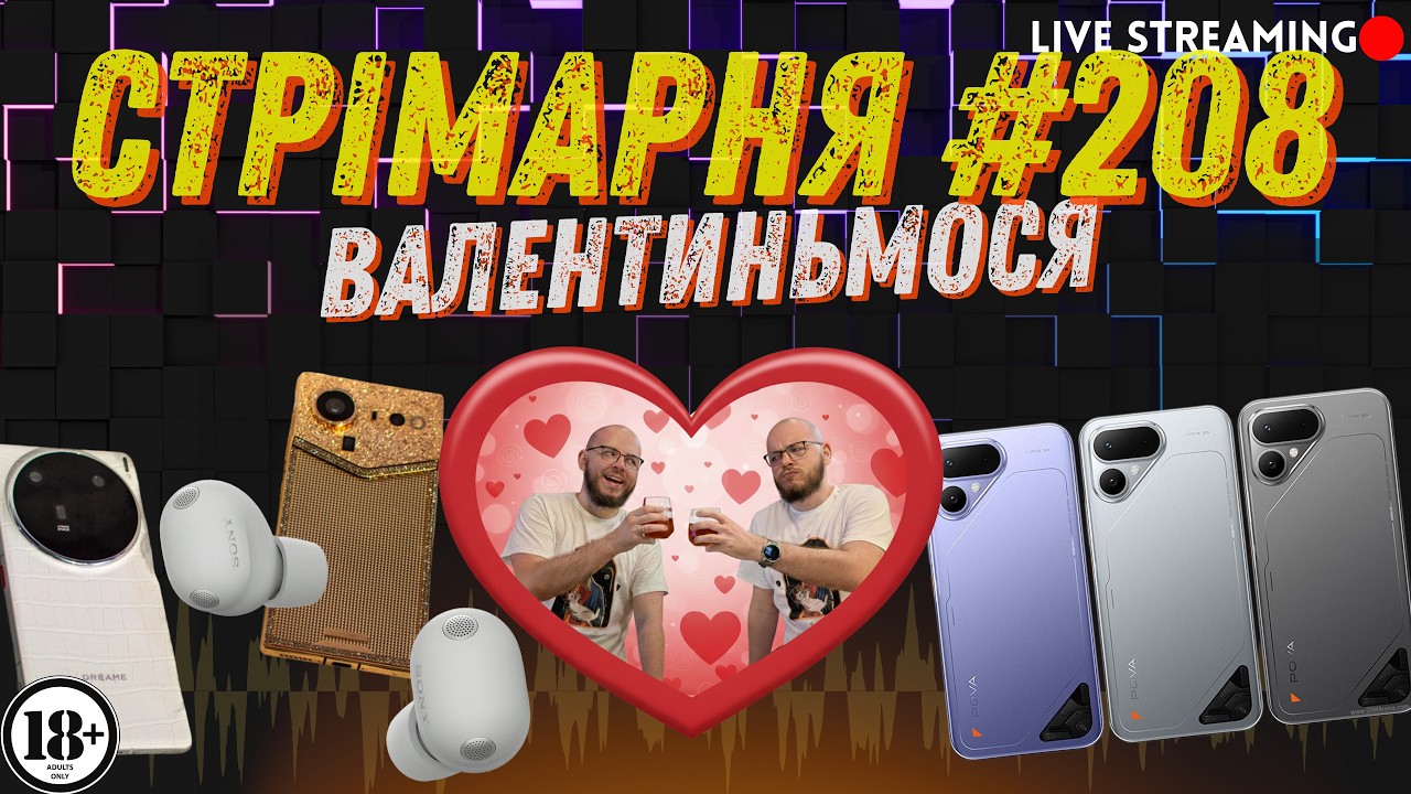 Перші смартфони від Dreame?? Показаний Tecno Pova Curve 2! СТРІМАРНЯ №208