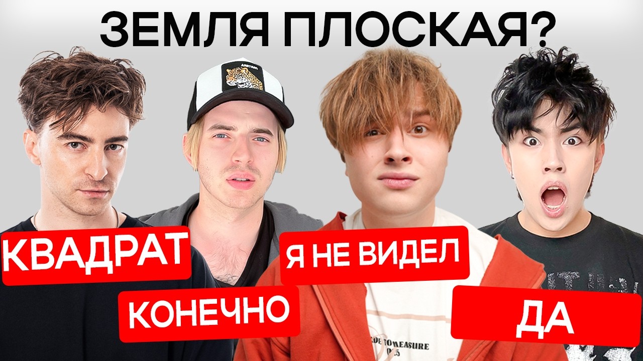 КТО САМЫЙ ТУПОЙ? ЧАСТЬ 8 ( Егорик, Аслан, Макс)