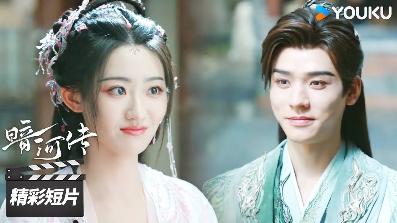 精彩抢先看EP18：白鹤淮为药庄取名“鹤雨药庄”，苏暮雨一脸宠溺！🥰【暗河传 Blood River】精彩看点 | 龚俊 / 彭小苒 / 乔振宇 / 常华森 | 古装武侠片 | 优酷华语剧场