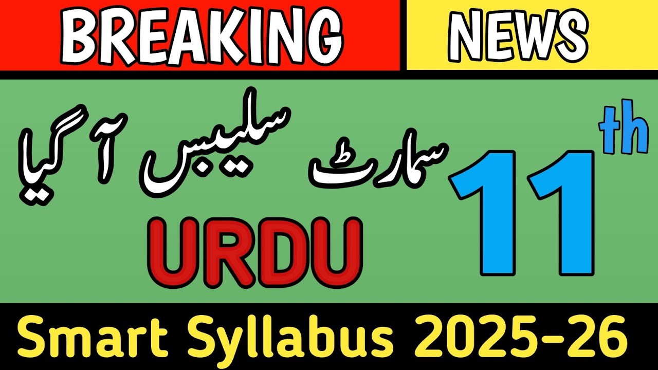 11th Class Smart Syllabus Urdu 2025-26 | 1st Year Short Syllabus Urdu | 11th Urdu smart Syllabus