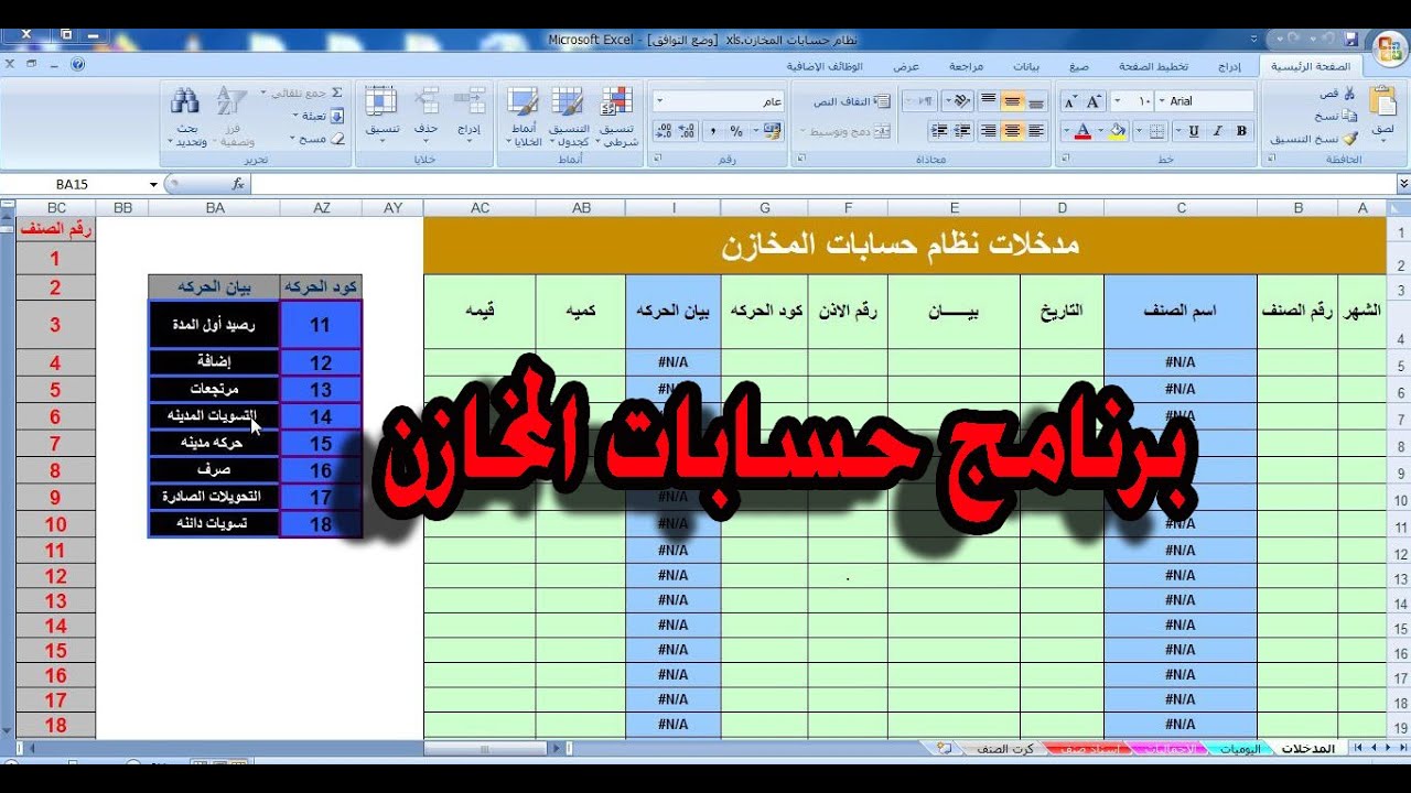 برنامج المخازن | مجاني