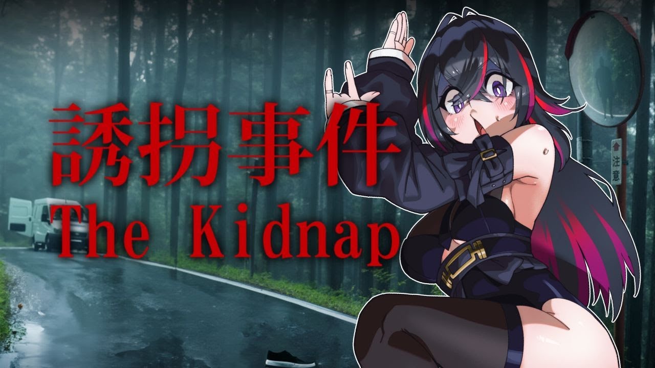【誘拐事件】連れてかれちゃうホラーゲーム【千渋しぶき / 個人Vtuber】
