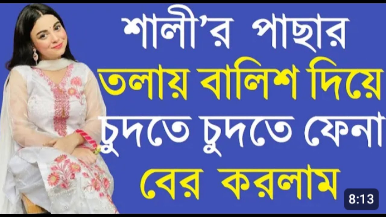 Banglachoti golpo