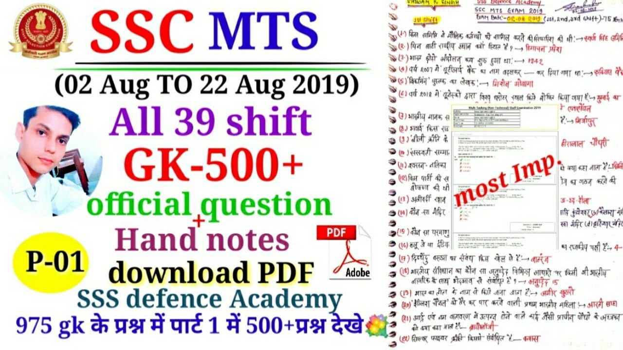 SSC MTS previous year Gk question 2019/SSC MTS 2019 all 39 shift GK pdf/SCC MTS exam analysis 2021🔥