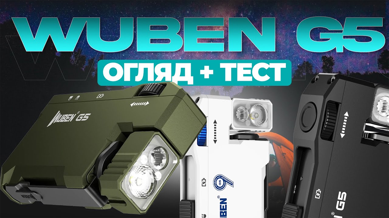 💡Огляд Wuben G5 &mdash; компактний ліхтар 2025 року з реальними тестами. ЦЕЙ МАЛЮК МЕНЕ ЗДИВУВАВ!