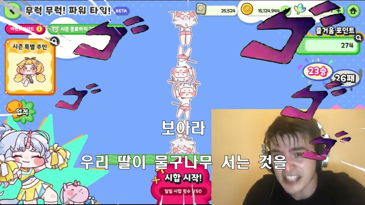 트릭컬 볼탑쌓기 미니게임