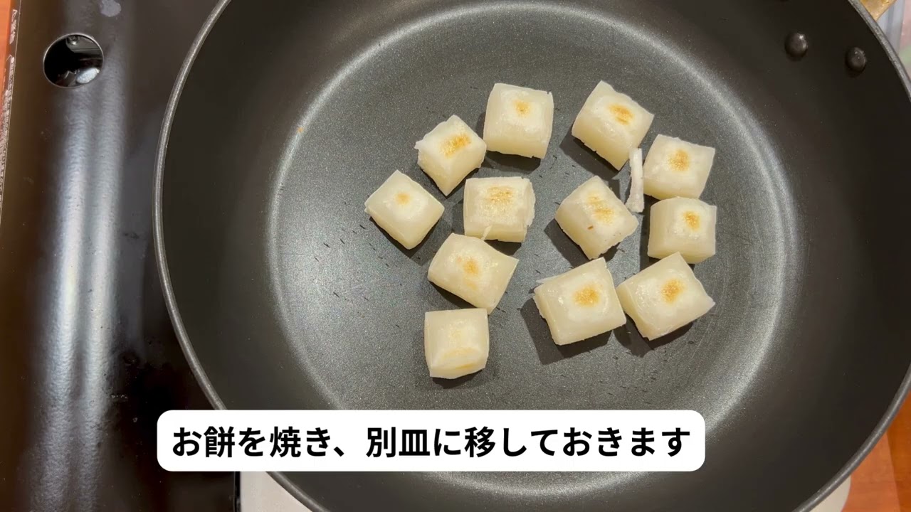 【管理栄養士監修】お正月に余ったお餅を入れてもおいしい！ヤンニョム風炒め