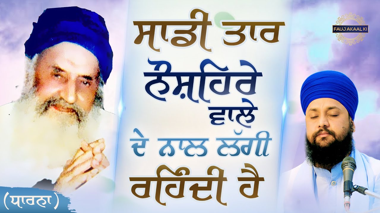Saadi Taar Naushera Wale Naal Lagi Rehndi Hai | Dharna | Bhai Sarabjit Singh DelhiWale Fauj Akaal Ki