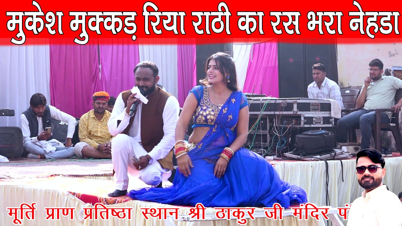 मुकेश मुक्कड़ का रस भरा कंपटीशन और 31000 रूपए का दान अजय ठेकादार की तरफ़ से | VED MUSIC BANSUR