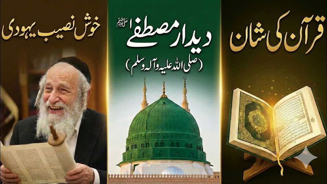 Quran ki Shan Dedar Mustafa 