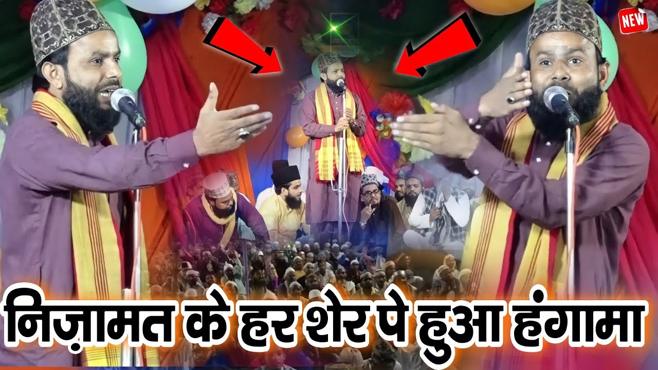 हस्सान भाई ने हंगामा मचा कर रख दिया 🥰 New Nizamat 2021 | Hassan Raza Barailvi New Shayri