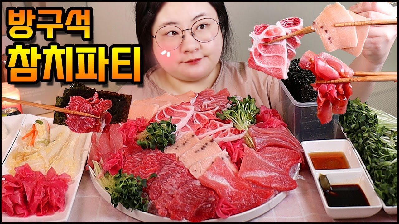 참치먹방, 스페셜 참치 모듬으로 방구석 홈파티!! RAW TUNA SASHIMI MUKBANG, ASMR, REAL SOUND, EATING SHOWマグロ金枪鱼 тунец